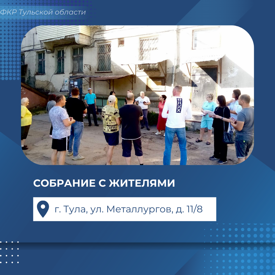 Собрание с жителями